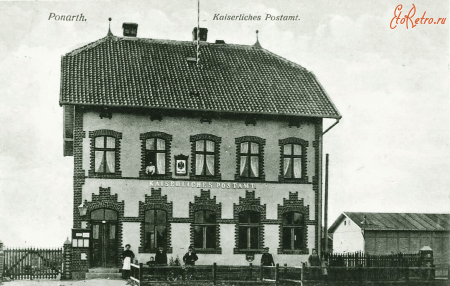 Калининград - Koenigsberg. Ponartch. Kaiserliches Postamt.