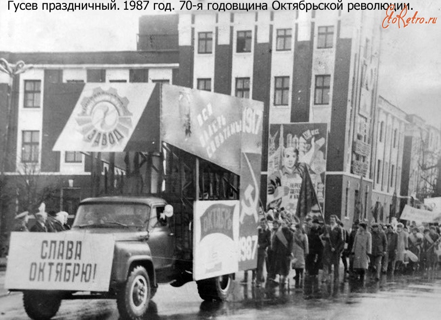 Гусев - Гусев. Площадь Победы. Праздничная демонстрация в честь 70-й годовщины Октябрьской революции.