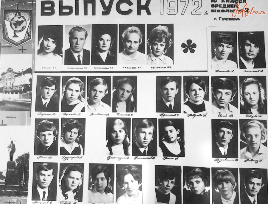 Гусев - Гусев. Школа №2. Выпуск 1972 года.