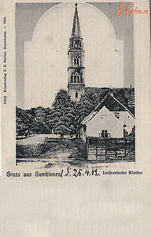 Гусев - Gumbinnen. Lutheranische Kirche.