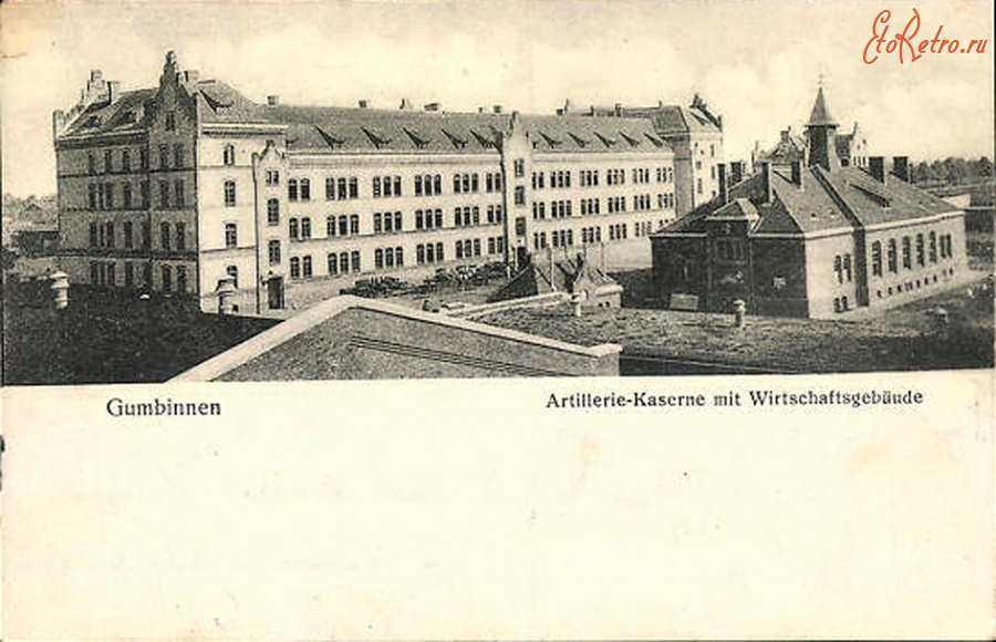 Гусев - Gumbinnen. Artillerie Kaserne.