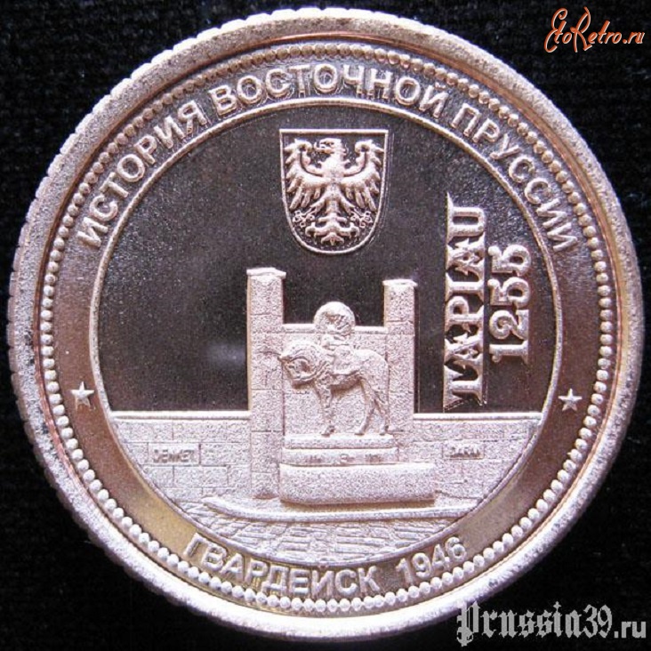 Гвардейск - Город Гвардейск (Тапиау до 1946 года)  Монета посвященная г. Гвардейску.