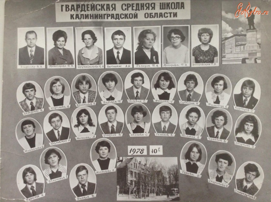Гвардейск - Гвардейская средняя школа