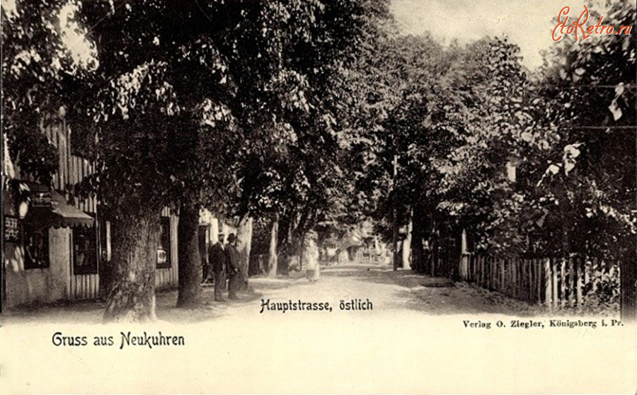 Пионерский - Neukuhren. Hauptstrasse.
