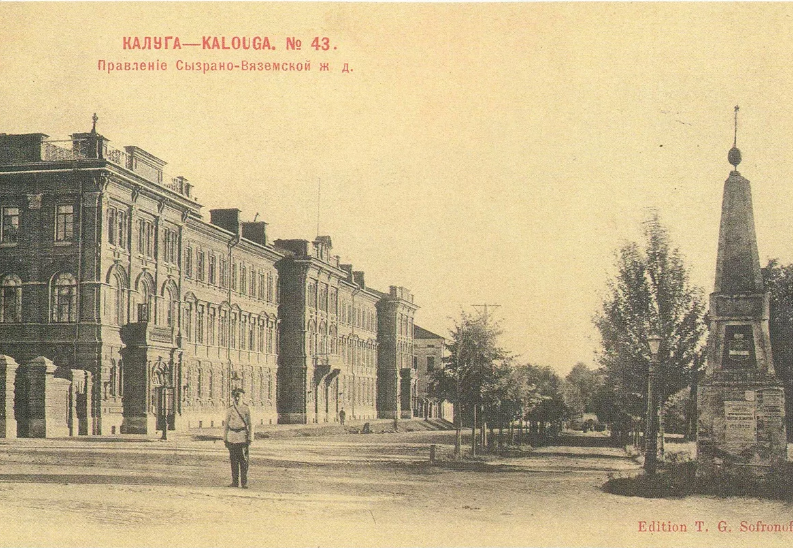 Калуга - Калуга  - Российский город. Правление Сызрано - Вяземской ж.д.  1906 год.
