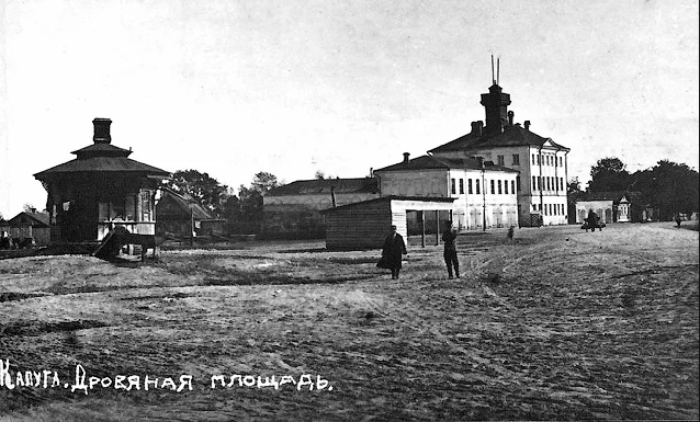 Калуга - Калуга  - Российский город.  Дровяная площадь.  1902 год.