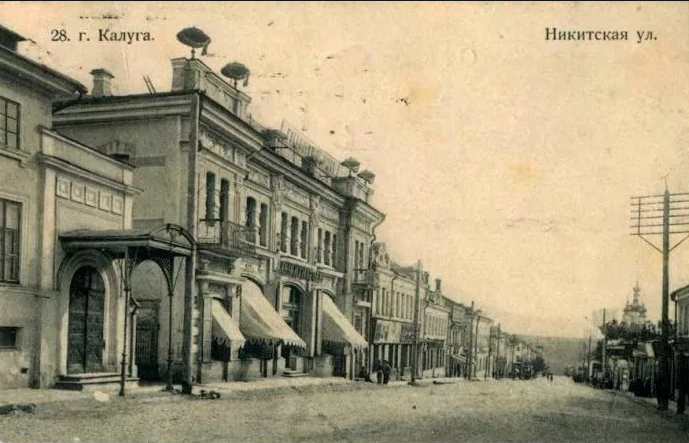 Калуга - Калуга - Российский город.  Никитская улица. 1911 год.
