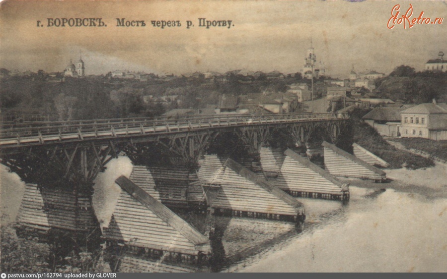 Боровск - Калужская губерния.  Боровск.  Мост через реку Протву 1910—1915,