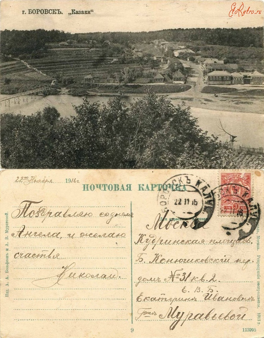 Боровск - Боровск 9 «Казаки»