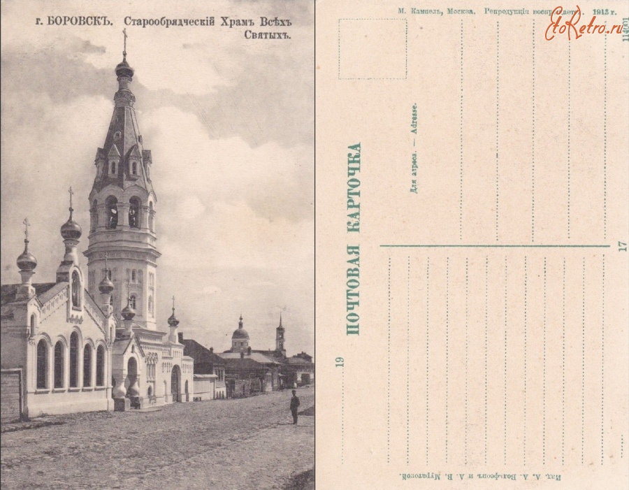 Боровск - Боровск 17 Старообрядческий Храм Всех Святых