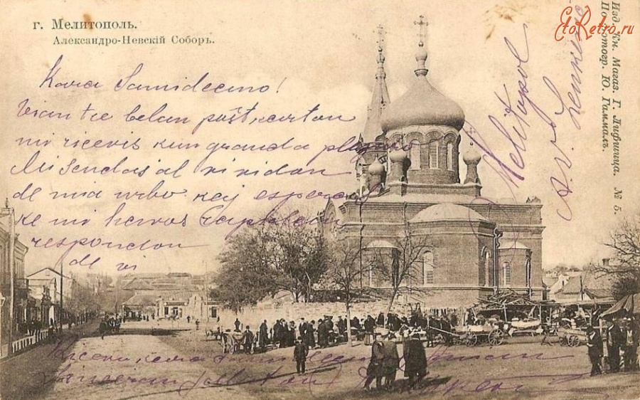Мелитополь - Александро-Невский собор