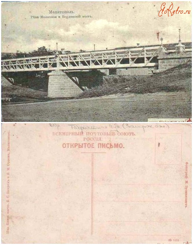 Мелитополь - Мелитополь Река Молочная и Бердянский мост