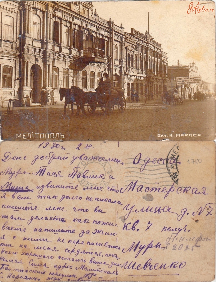 Мелитополь - Мелитополь Карла Маркса улица