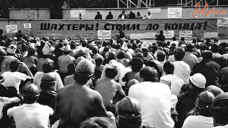 Междуреченск - Забастовка шахтёров 10 июля 1989 года.