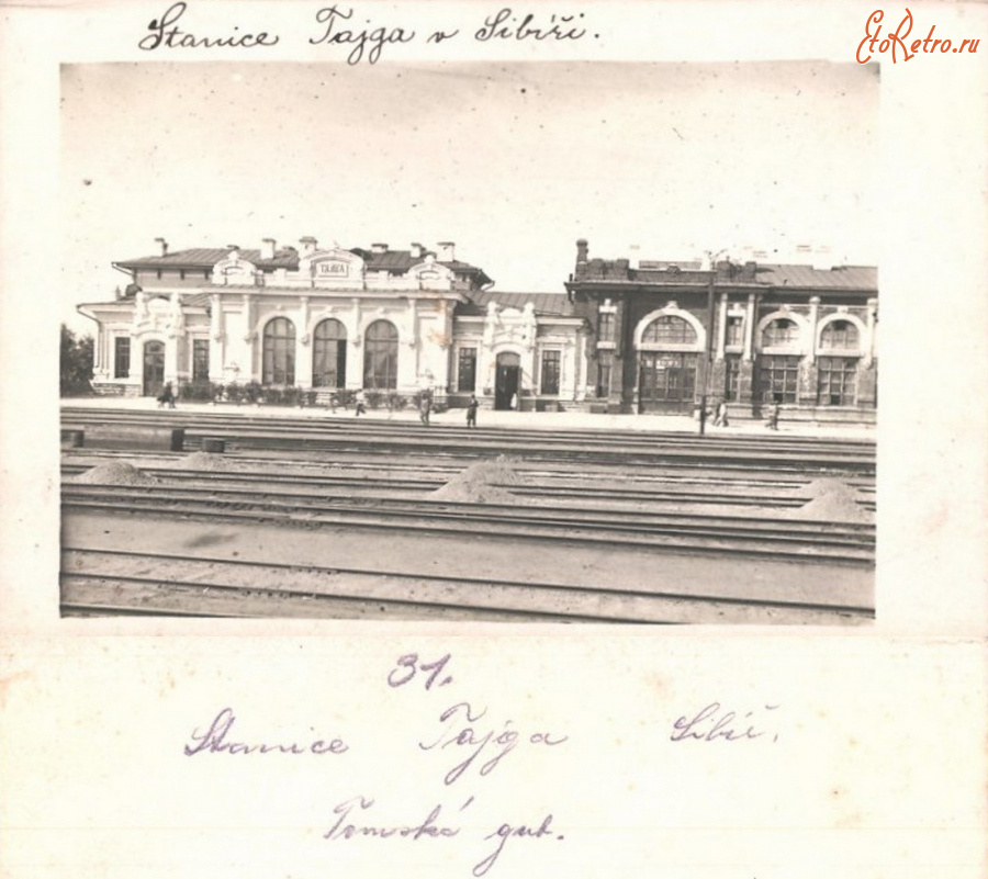 Тайга - Станция Тайга в Сибири Томская губерния
