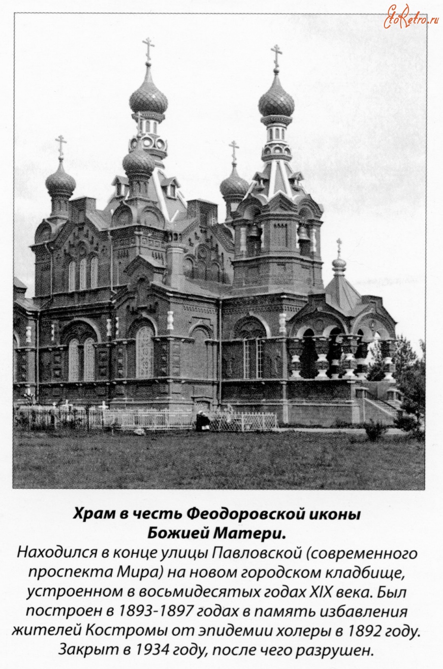 Кострома - Храм в честь Федоровской иконы Божией Матери (новокладбищенский)