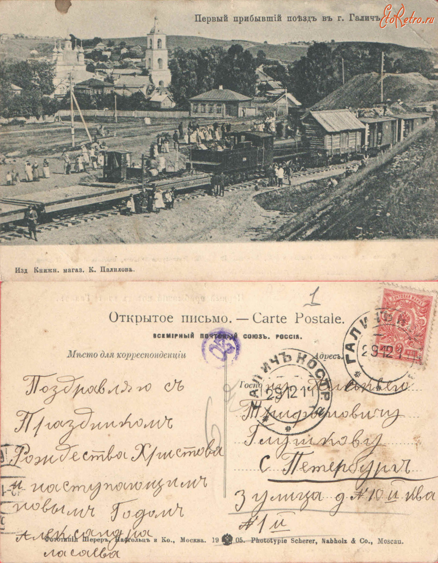 Галич - Галич Первый прибывший поезд в г. Галич