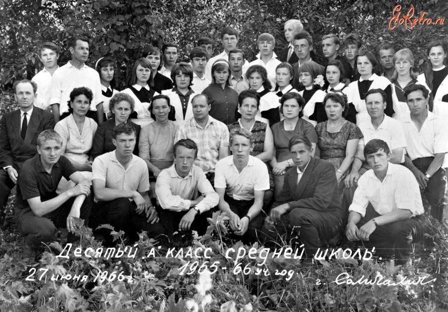 Солигалич - Солигаличская средняя школа, выпуск 1966 г.