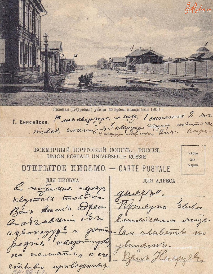 Енисейск - Енисейск Зелёная (Кедровая) улица во время наводнения 1906 г.