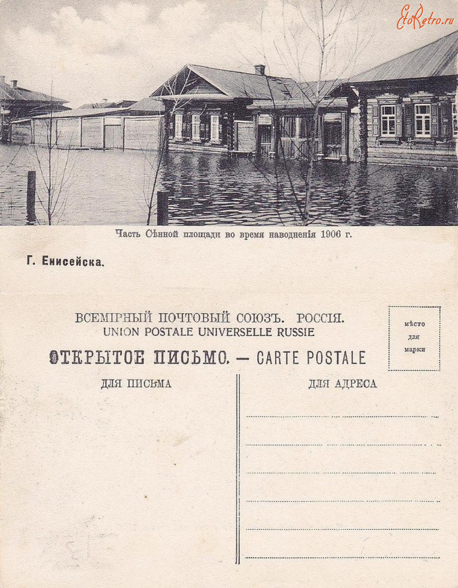 Енисейск - Енисейск Часть Сенной площади во время наводнения 1906 г.