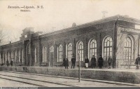 Липецк - Железнодорожный вокзал