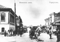 Серпухов - Наш славный город Серпухов. Московская улица. 1908 год.