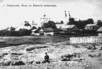 Серпухов - Наш славный город Серпухов. Вид на Девичий монастырь. 1910 год.