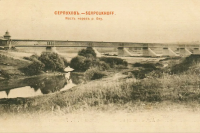 Серпухов - Наш славный город Серпухов.      Мост через р.Оку  1915 год.