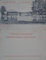 Кунгур - Кунгур 19 Наводнение 1902 г.