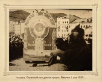 Находка - Первомайская демонстрация Пятачок 1 мая 1957