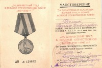 Каменск-Шахтинский - Удостоверение к медали 