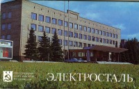 Электросталь - Электросталь.Набор открыток 1989 год