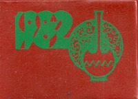 Разное - Карманный календарь на 1982 год.