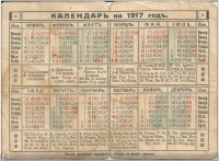 Разное - Календарь на 1917 годъ