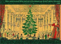 Разное - Пригласительный билет на новогоднюю ёлку в Колонный зал Дома Союзов