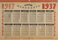 Разное - Табель - календарь на 1937 год