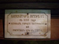 Петровск - Памятная доска