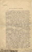Псков - Отречение от престола императора Николая II.