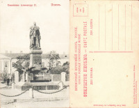 Псков - Псков Памятник Александру II