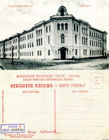 Псков - Псков Епархиальное училище