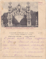 Псков - Псков К высочайшему посещению гор. Пскова 9 августа 1903 года Триумфальная арка воздвигнутая у Сергиевских ворот