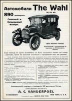 Ретро автомобили - Реклама автомобилей в царской России