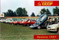 Ретро автомобили - Как проходил Всероссийский слет самодельных автомобилей в Брянске в 1987 году ч.1