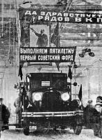 Ретро автомобили - Первый советский 
