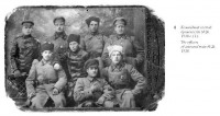  - Командный состав бронепоезда №26 1918г.