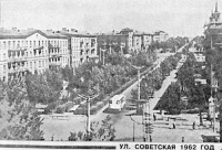 Луганск - Ул.Советская 1962 год