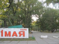 Луганск - Парк 1 Мая