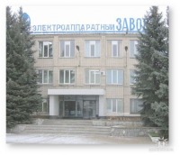 Луганск - Электроаппаратный завод