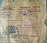 Луганск - Пропуск 1943 года