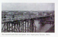 Луганск - Мост через реку Лугань